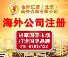4000元人民幣代辦英國(guó)公司注冊(cè) 商務(wù)信息咨詢(xún)?nèi)馕? class=
